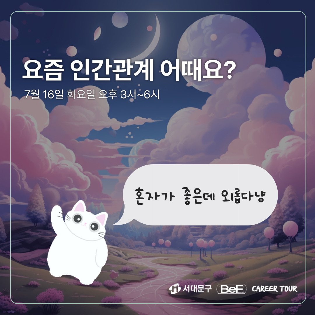 서대문구 소곤소곤 대화모임 '요즘 인간관계 어때요?' 참여자 모집